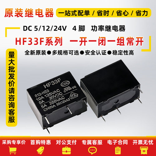 JZC/HF33F-005012024-HS3ZS3