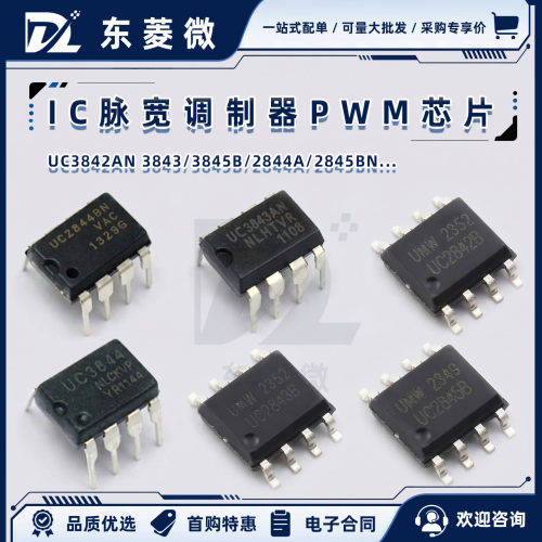 UC2844AD8TRUC2844集成电路芯片