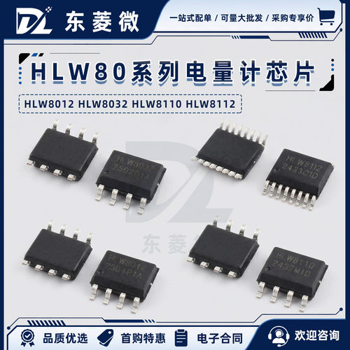 全新原装HLW8012HLW8032贴片