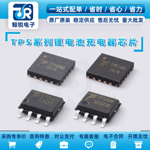 全新原装TP5400贴片SOP-8锂电池