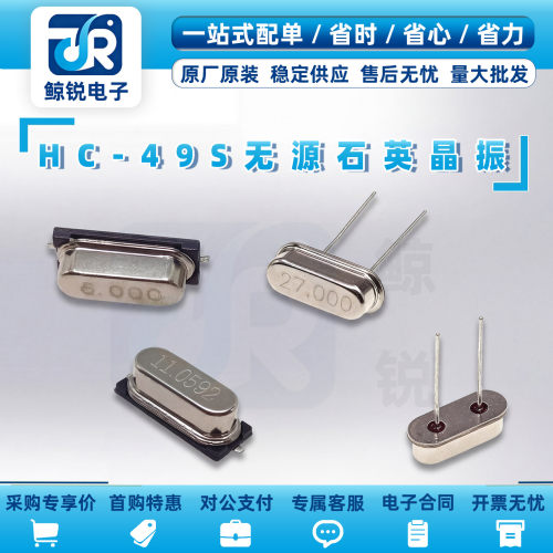 直插HC-49S 晶振 4M 6M 8M 10M 12M 16M 20M 24M 25M 27M 32M MHZ