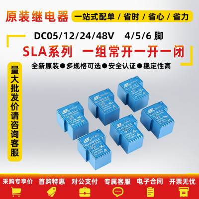 SLA-05VDC/12VDC/24VDC-SL-A-C