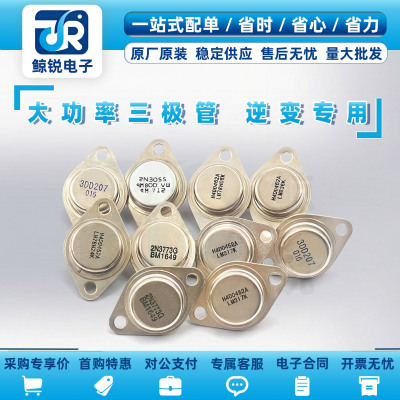 直插大功率三极管MJ29553DD207