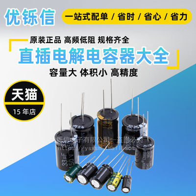 正品35V/50V/63V直插铝电解电容