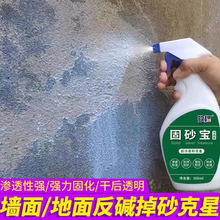 固沙剂水泥地面渗透固化剂墙面固沙宝界面剂防起灰起沙地坪混凝土