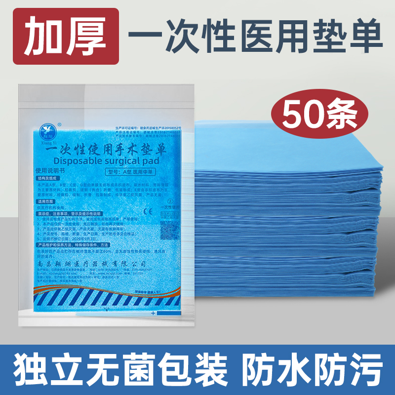 一次性医用垫单无菌床单中单蓝色中单产妇手术单护理垫成人医疗 医疗器械 褥疮垫/护理垫（器械） 原图主图