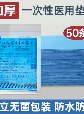 一次性医用垫单无菌床单中单蓝色中单产妇手术单护理垫成人医疗