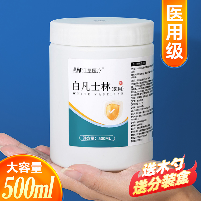 医用凡士林500ml大容量
