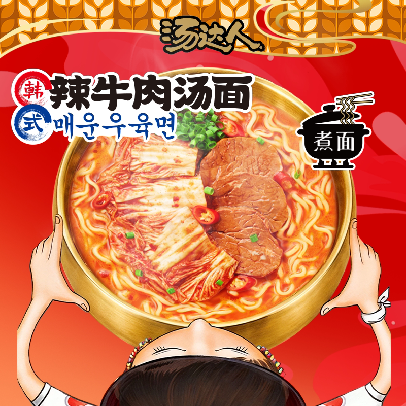 【新品煮面首发】汤达人首款韩式辣牛肉辣白菜汤面袋面夜宵爆款