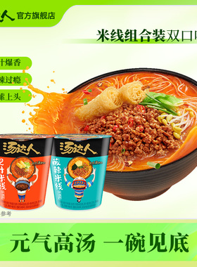 统一汤达人骨汤米线肥汁酸辣方便速食杯装米线粉丝休闲夜宵懒人食