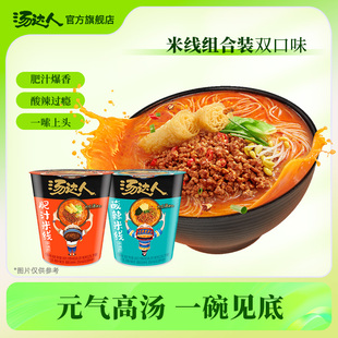 统一汤达人骨汤米线肥汁酸辣方便速食杯装米线粉丝休闲夜宵懒人食