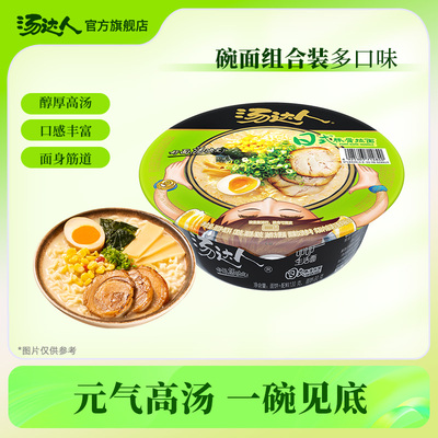 汤达人官方旗舰店日式酸辣海鲜韩式拉面12碗速食泡面方便面整箱装