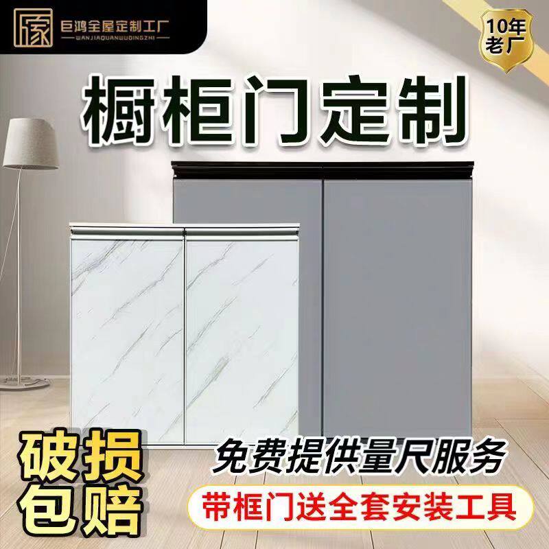 橱柜门定做晶钢门钢化玻璃带框橱柜厨房灶台免打孔自装门板定制