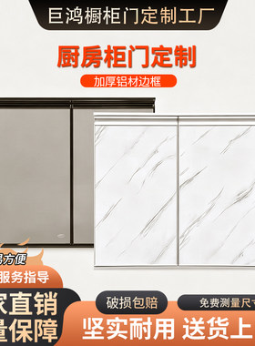 玻璃晶铝合金钢厨房橱柜门定制