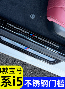 适用24-26款宝马5系门槛条迎宾踏板525li530li20-25款3系内饰改装