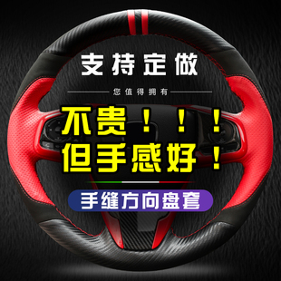 适用于十代思域CRV皓影享域凌派方向盘套手缝真皮碳纤维把套手缝
