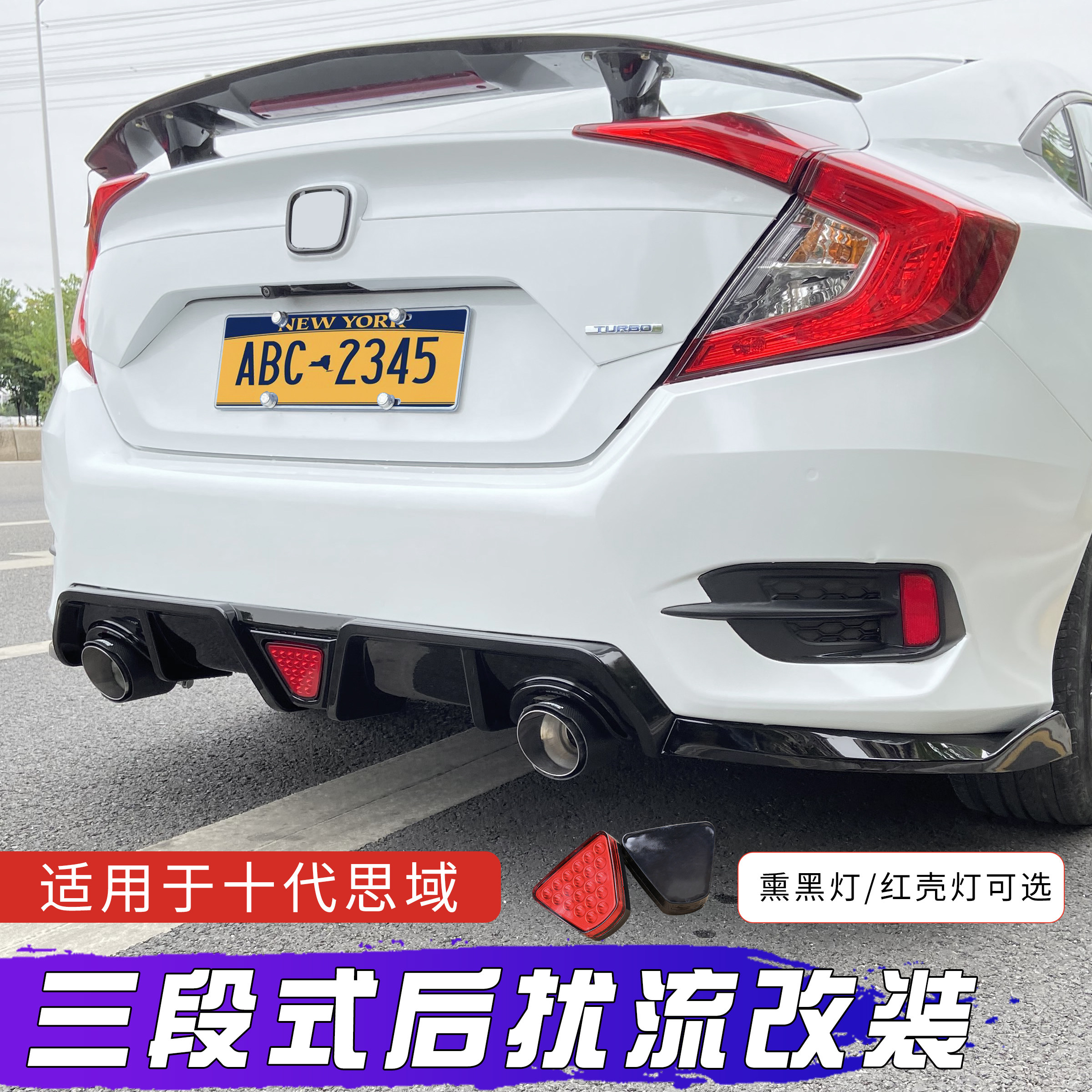 适用于十代思域改装后扰流尾喉排气管包围后唇后铲配件外观改装新