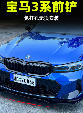 适用于20-25款3系前铲改装前唇包围后唇侧裙尾翼VTEN套件325Li330