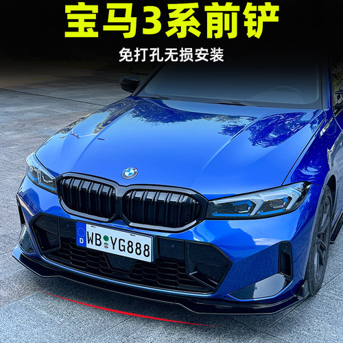 宝马3系改装前铲包围外观套件