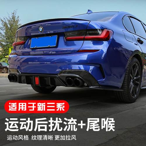 适用宝马新3系扰流板后唇包围