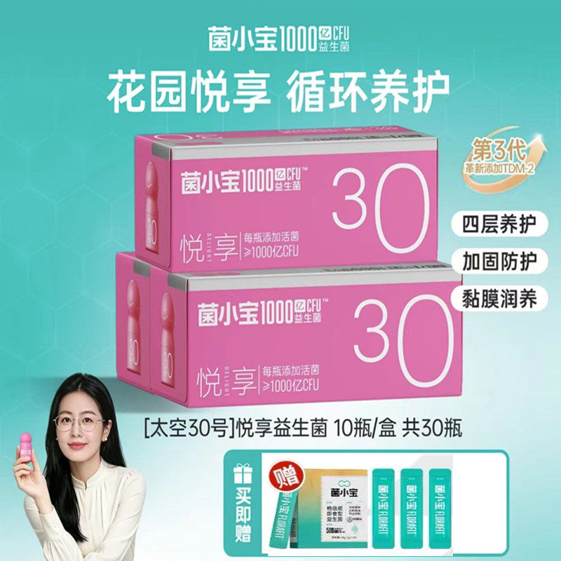 菌小宝蔓越莓女性私护益生菌