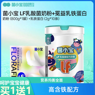 菌小宝LF乳酸菌奶粉乳铁蛋白益生菌儿童蛋白粉冕益乳铁蛋白调制粉