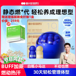 菌小宝益生菌体重管理提代益生菌热汗素双重助燃益生菌粉肠道肠胃