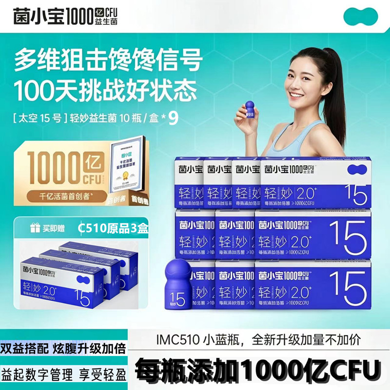 菌小宝B420益生菌体重管理
