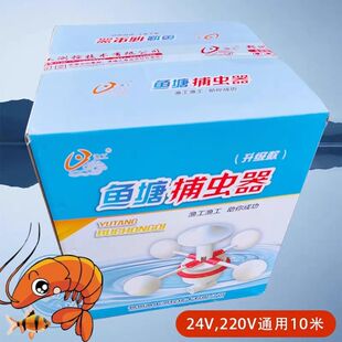 鱼塘养殖捕虫器水产鱼虾蟹物理吸入式农场水体水里灭杀红诱吸虫灯