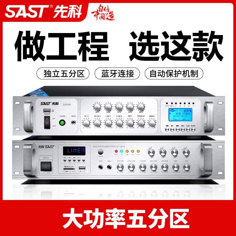 先科定压功放机大功率分区音响功放校园广播背景音乐蓝牙功放主机