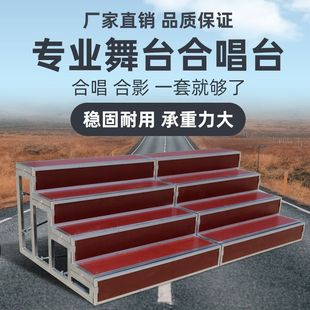 专业可移动大合唱台影合舞台坚固耐用耐磨合唱台阶三层楼梯家用