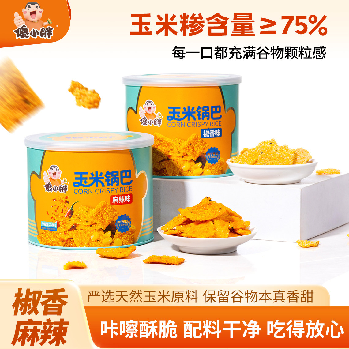 傻小胖玉米锅巴180g罐装锅巴椒香味麻辣味休闲零食解馋追剧零食,零食/坚果/特产,膨化食品,淘宝优惠券,粉丝福利购,淘宝优惠卷