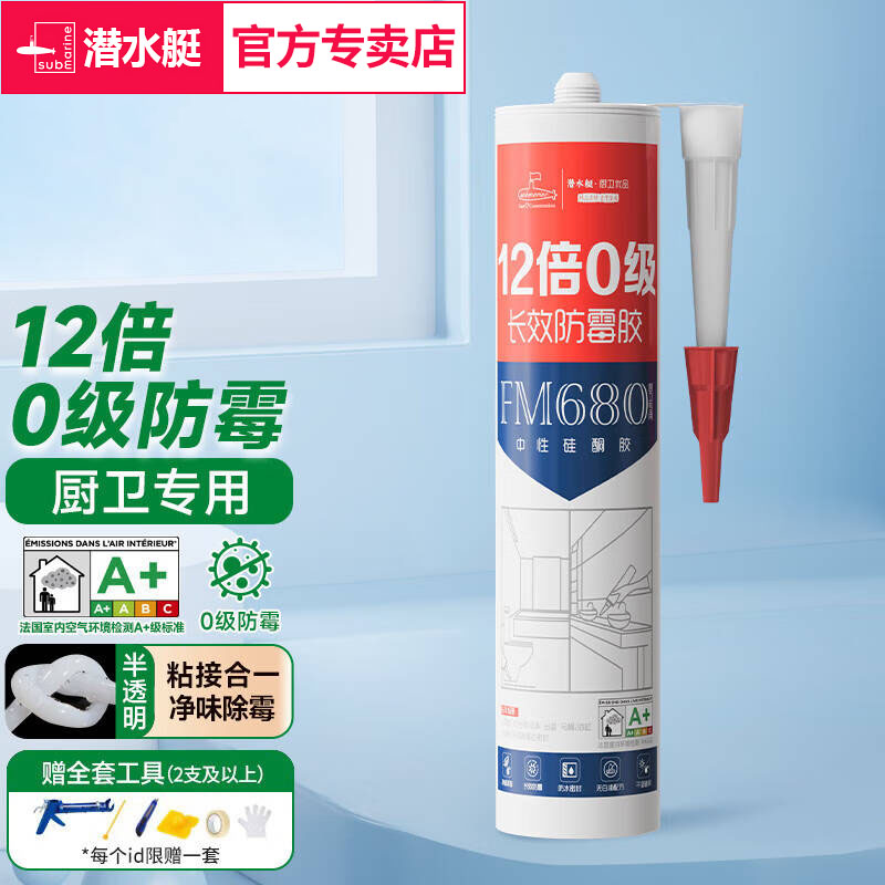 潜水艇12倍0级防霉玻璃胶
