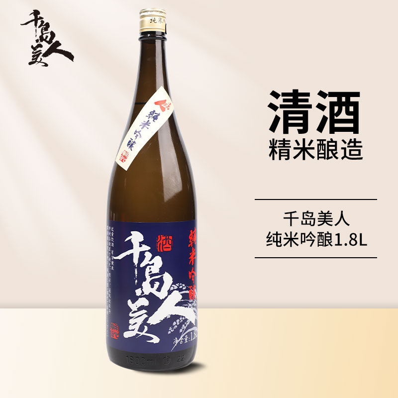 千岛美人纯米吟酿清酒国产日本清酒中国南通米酒米酿清酒1800ml