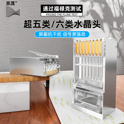 京茂水晶头超五5类工程级带屏蔽网线插头家用网络水晶头对接头