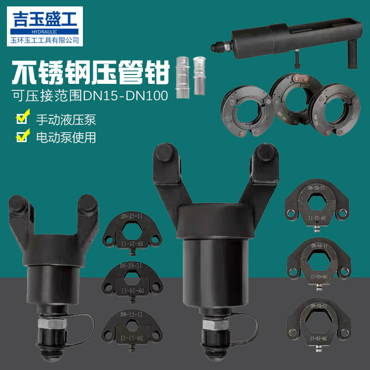 分体不锈钢压管钳薄壁管单卡双卡压钳DN15-100环模电动水管钳,鲜花速递/花卉仿真/绿植园艺,其它园艺用品,淘宝优惠券,粉丝福利购,淘宝优惠卷