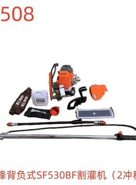 三锋背负式SF530BF割灌机（2冲程）-79508号