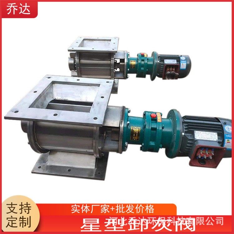 不锈钢耐高温星型卸料器 链条式电动下灰阀 旋转给料机