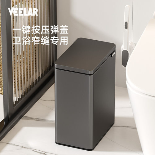 VEELAR按压式垃圾桶厕所卫生间家用客厅厨房夹缝纸篓意式窄缝新款