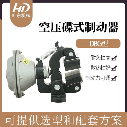 HD韩东DBG-104气动碟式刹车器