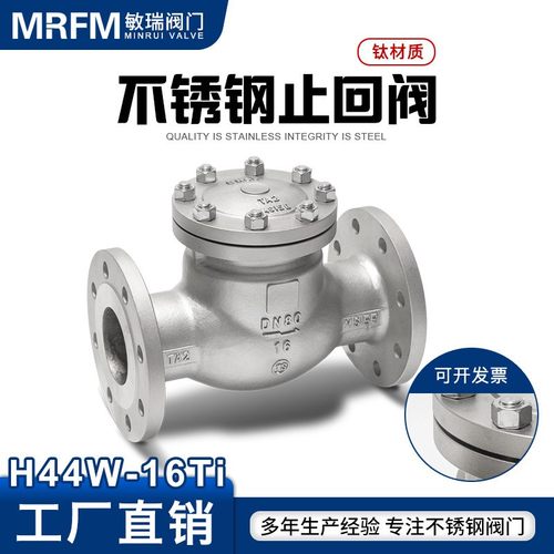 H44W-16Ti钛材质手动卧式旋启式止回阀304不锈钢法兰单向逆止阀
