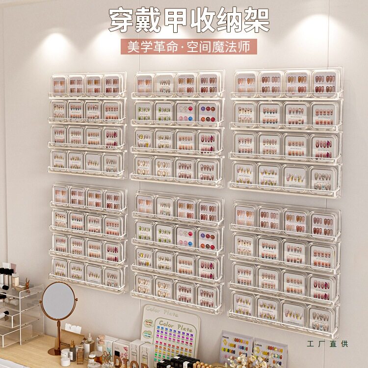 穿戴甲收纳盒透明壁挂防尘专用美甲盒子梳妆台指甲贴片甲片展示架图片