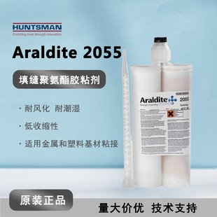 Araldite爱牢达2055双组份胶 粘金属塑料合金高强度聚氨酯胶400ml