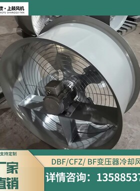 变压器冷却风扇CFZ-9Q8 1.1KW 720r/min 风量16000m3/h 风压150pa