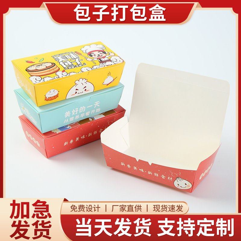 国潮早餐大包子打包盒一次性外卖小笼包汤包馒头长方形食品包装盒