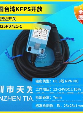 TL-B25P07E1-C N07E 15N07E2 P07E2 D07E1台湾KFPS开放接近开关