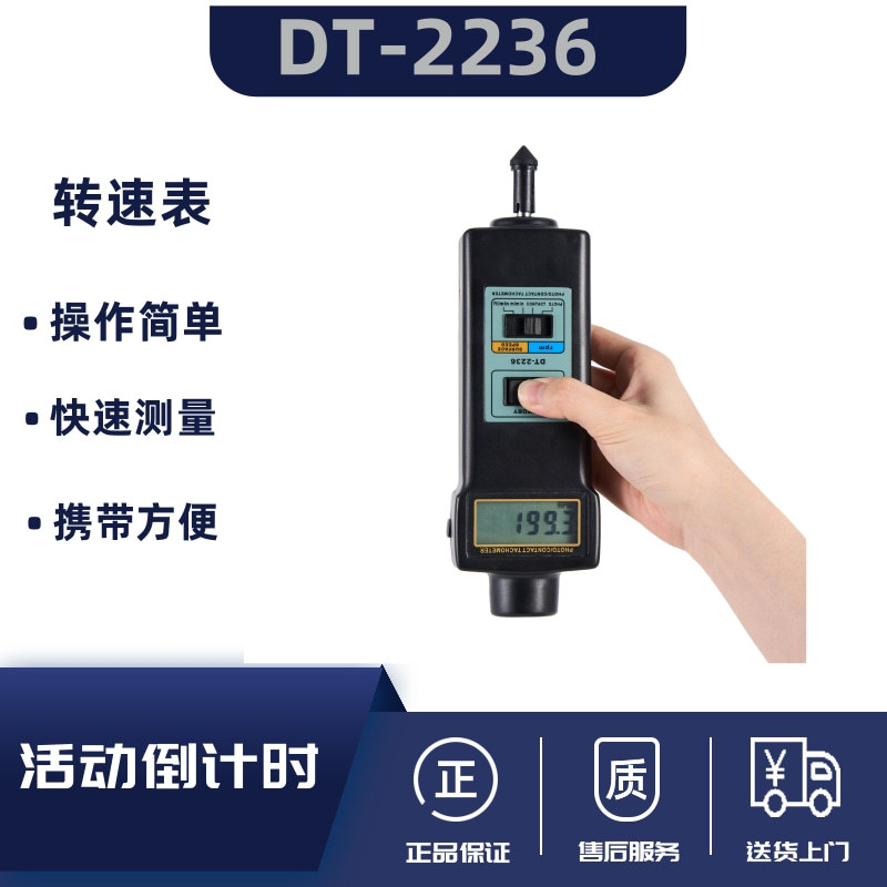 广州兰泰DT-2236光电接触转速表