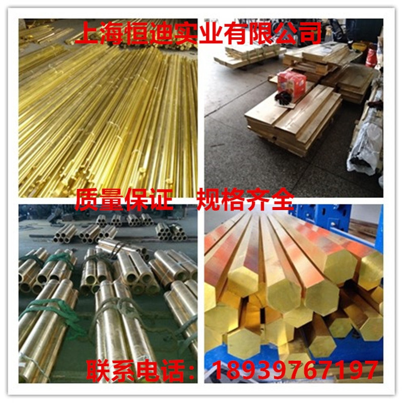厂家直销G-CuZn25AL5铝黄铜棒 HBsC4C铝黄铜板 铝黄铜管 质量保证