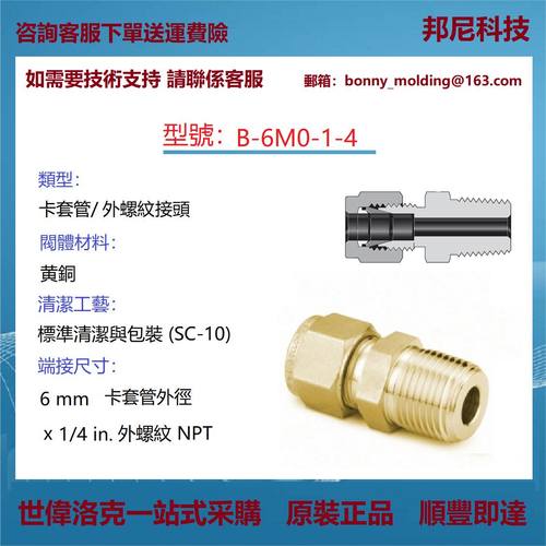 B-6M0-1-4世伟洛克Swagelok  黄铜卡套管接头 外螺纹连接