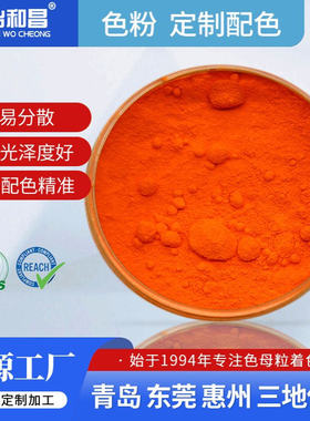 生产厂家现货 耐高温桔黄颜料橙色色粉ABS橘色色粉耐高温提供MSDS